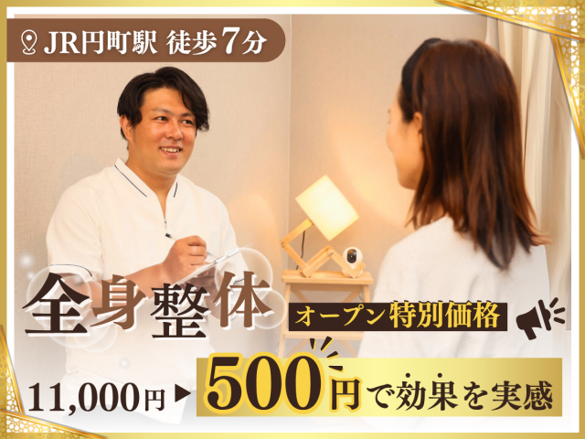 女性が安心して通える整体院