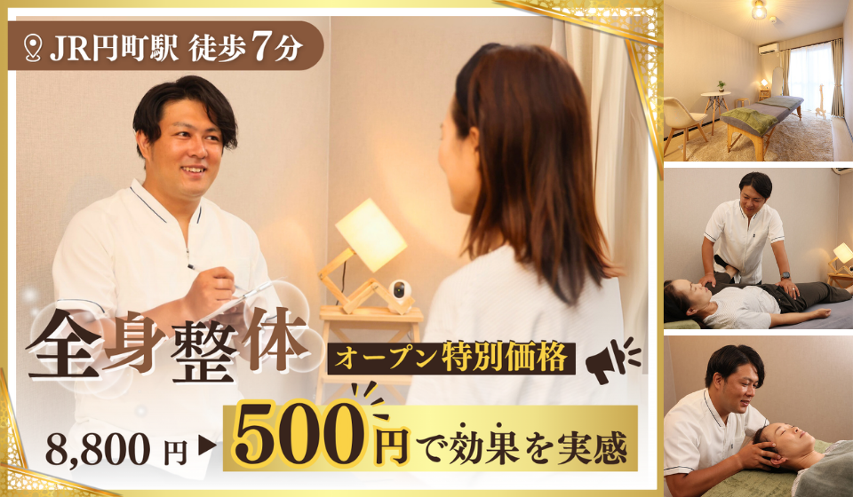 女性が安心して通える整体院